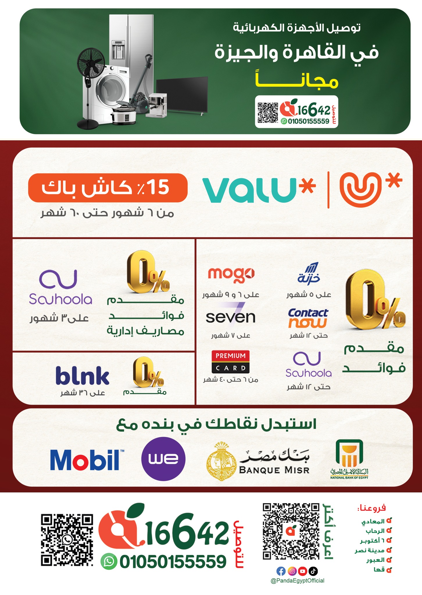 panda offers from 25nov to 8nov 2025 عروض بنده من 25 نوفمبر حتى 8 نوفمبر 2025 صفحة رقم 19